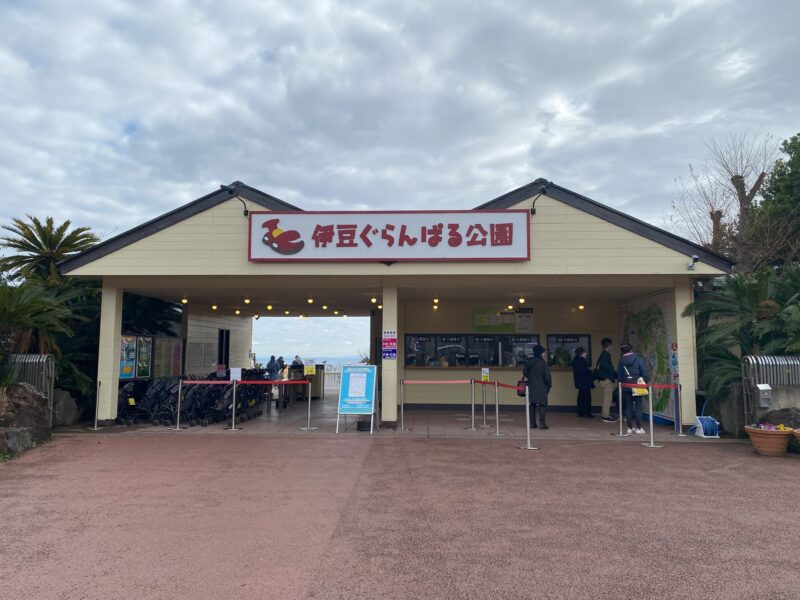 伊豆ぐらんぱる公園のゲート