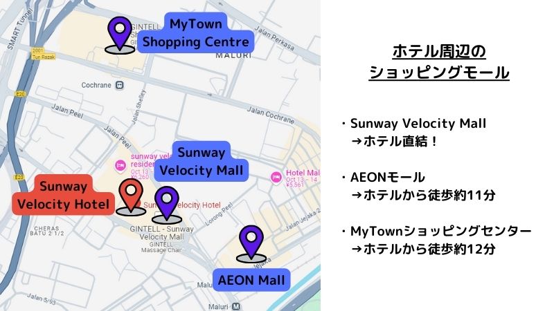 Sunway Velocity Hotel周辺のショッピングモール3店